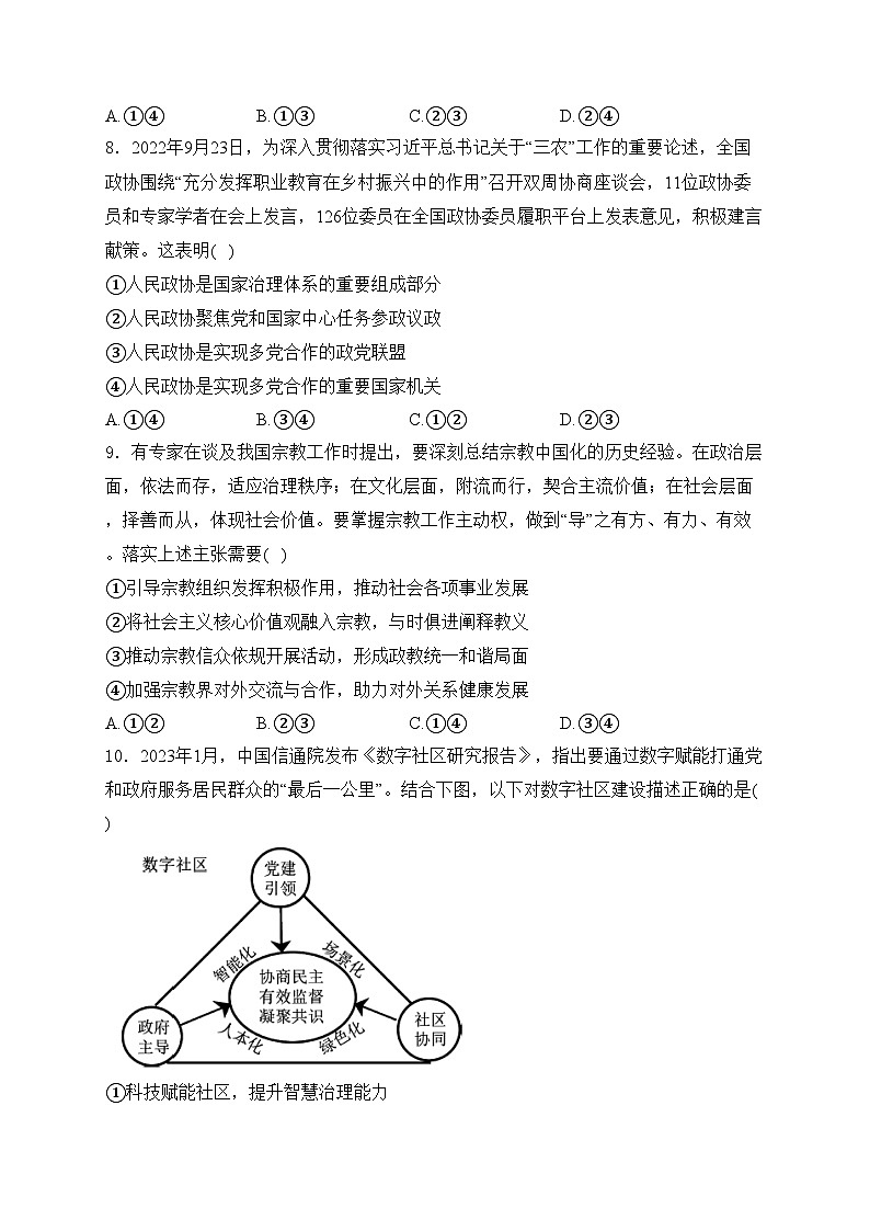 咸阳市实验中学2022-2023学年高一下学期第二次月考政治试卷(含答案)第3页