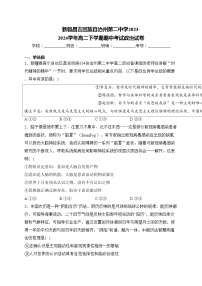 新疆昌吉回族自治州第二中学2023-2024学年高二下学期期中考试政治试卷(含答案)