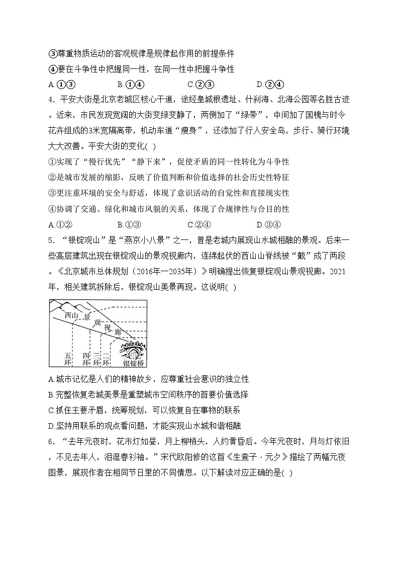 新疆昌吉回族自治州第二中学2023-2024学年高二下学期期中考试政治试卷(含答案)02