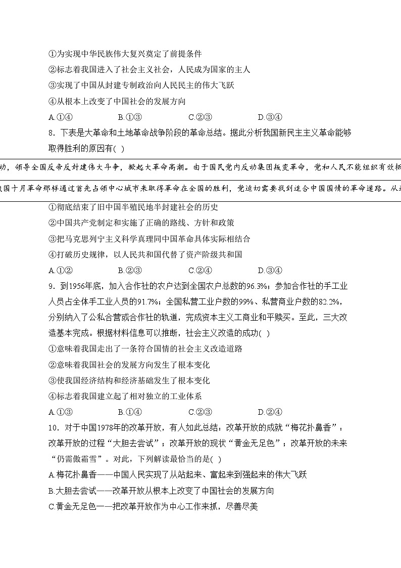 新疆昌吉回族自治州第二中学2023-2024学年高一下学期第一次月考政治试卷(含答案)第3页