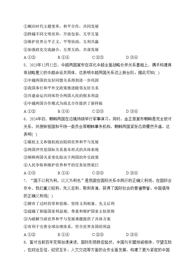 浙江省9+1高中联盟2023-2024学年高二下学期4月期中考试政治试卷(含答案)第2页