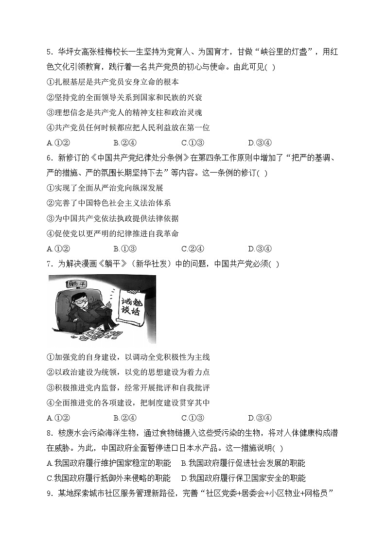 浙江省杭州地区（含周边）重点高中2023-2024学年高一下学期期中考试政治试卷(含答案)02