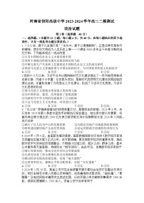 2024届河南省信阳高级中学高三二模政治试题