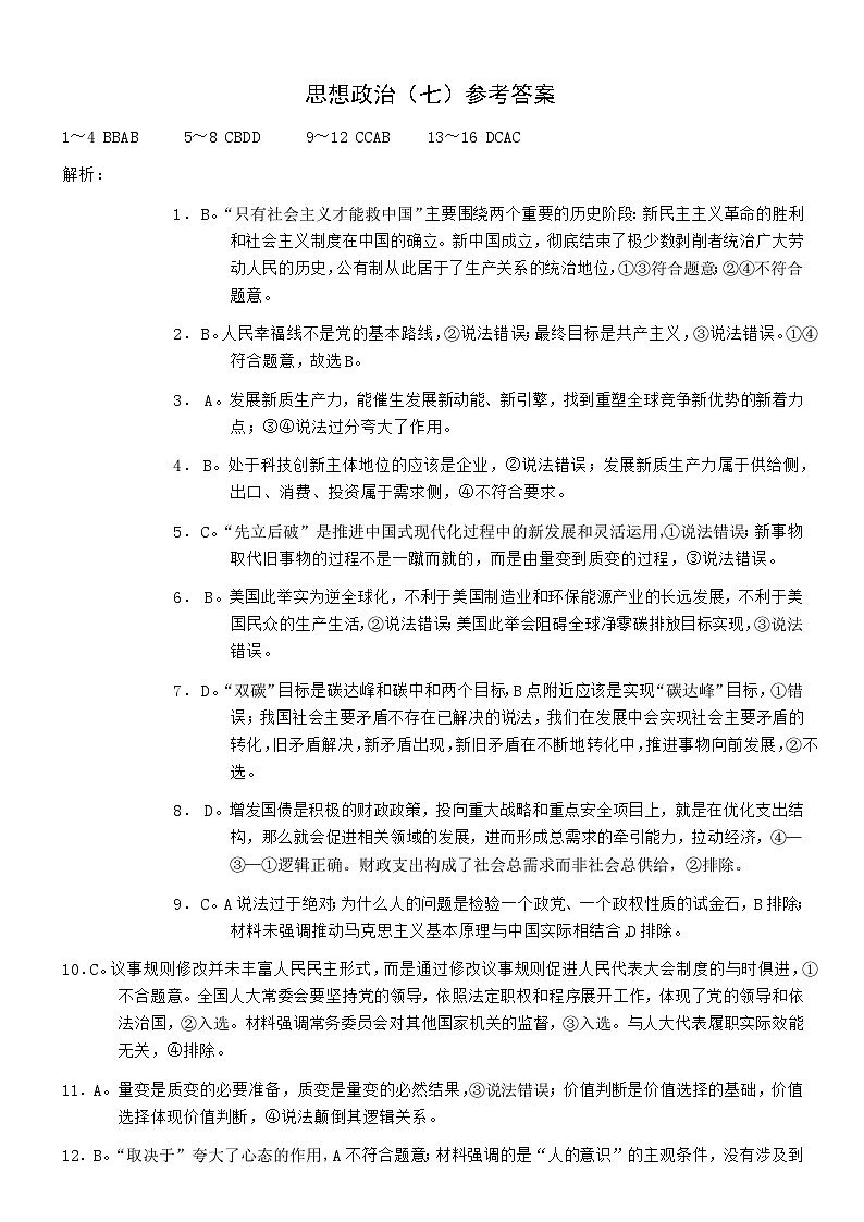 2024届重庆市渝西中学高三下学期模拟预测政治试题01