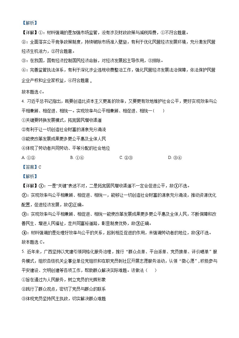 精品解析：2024届广西南宁市高三下学期二模政治试题（解析版）第3页