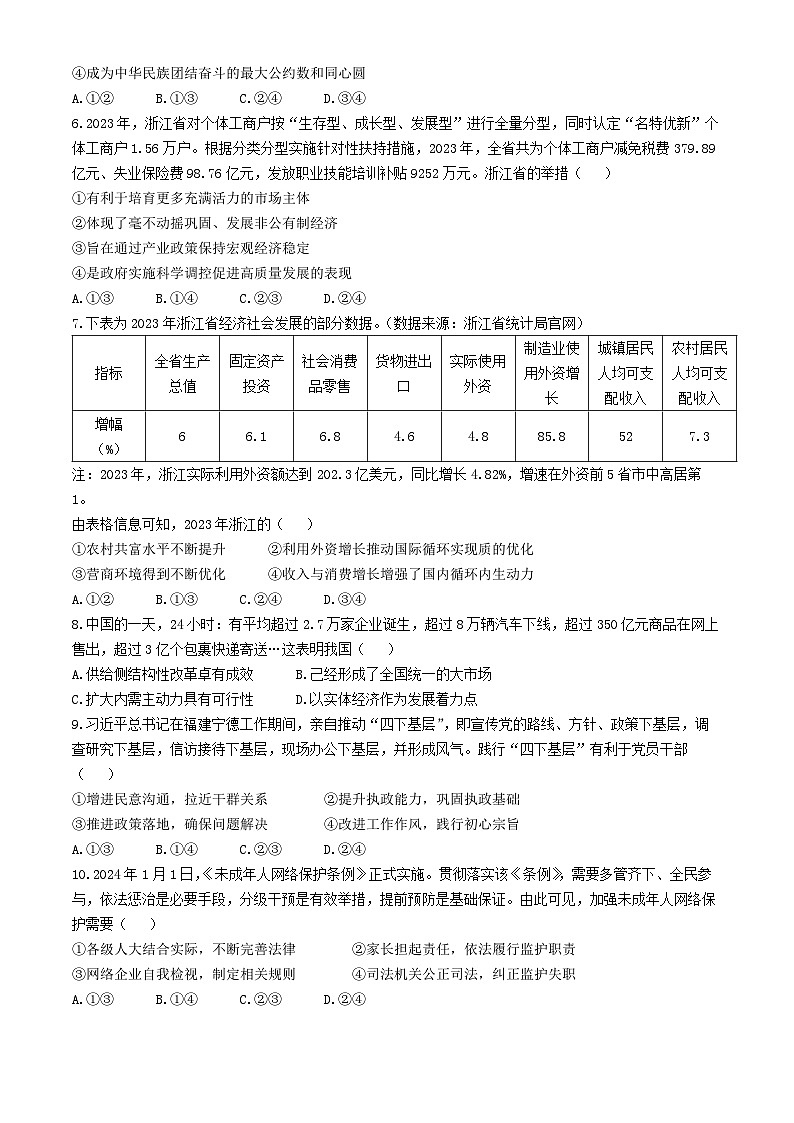 2024届浙江省绍兴市高三下学期二模政治试题02