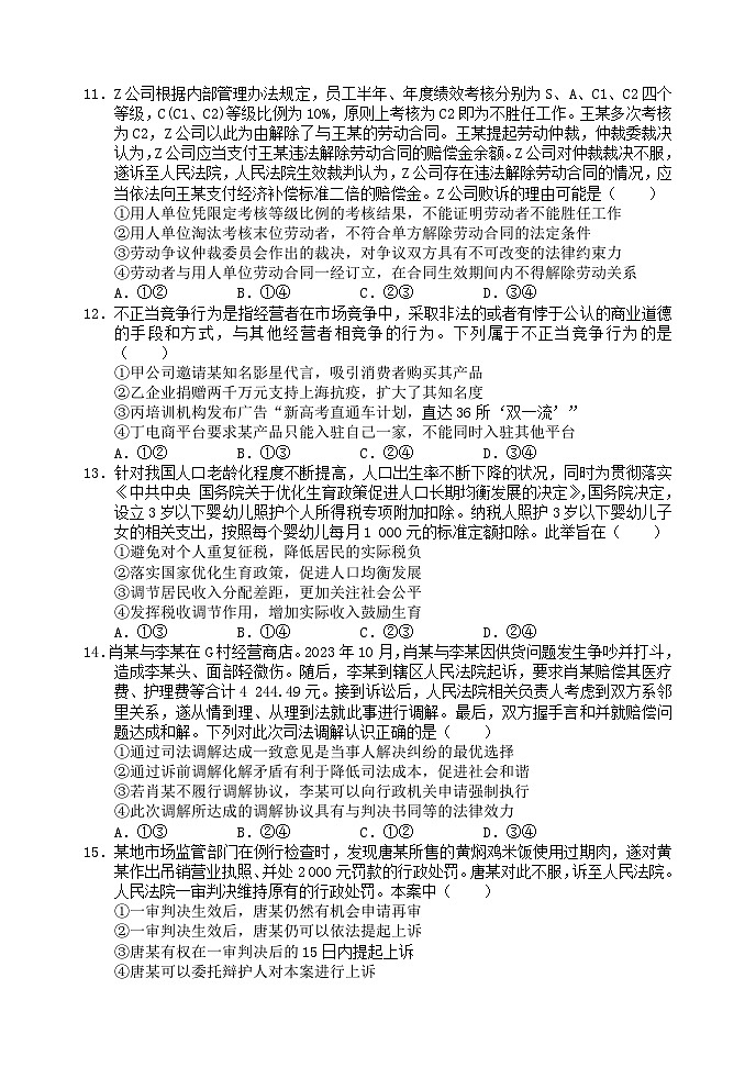 2024南充阆中中学高二下学期期中考试政治含答案03
