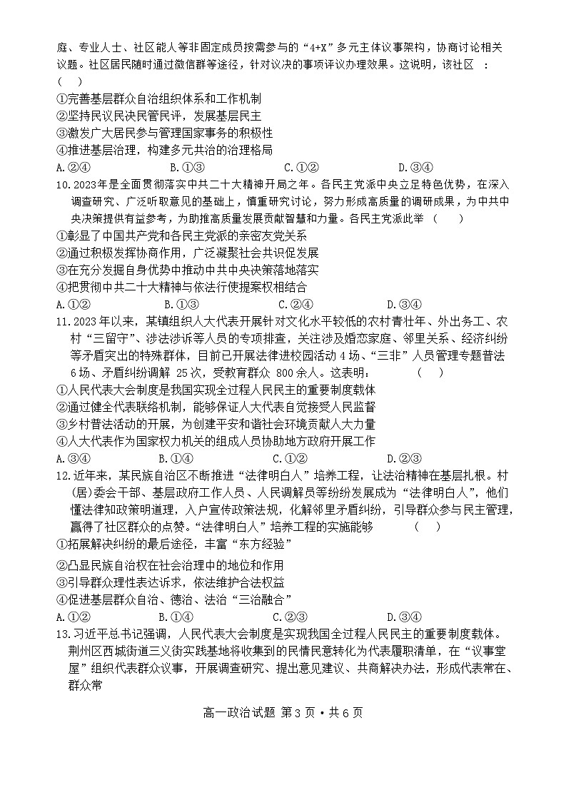 湖北省部分普通高中联盟2023-2024学年高一下学期期中联考政治试题第3页