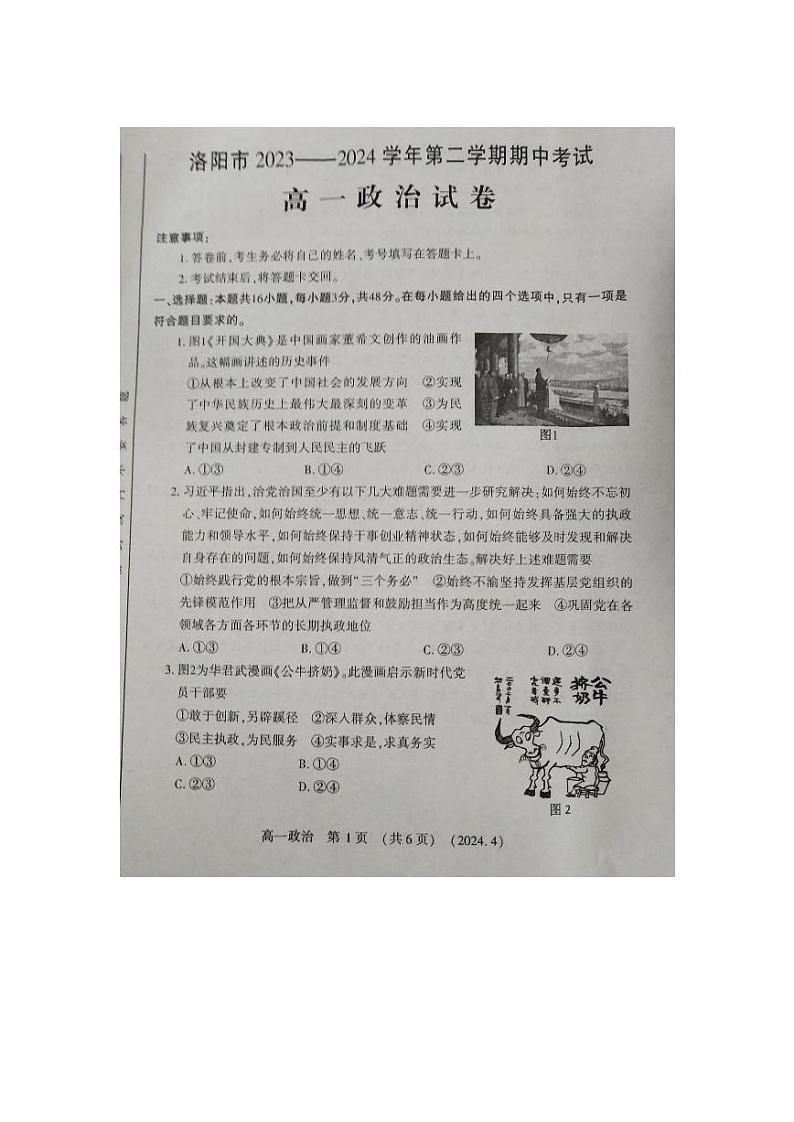 2024洛阳高一下学期4月期中考试政治PDF版含答案01