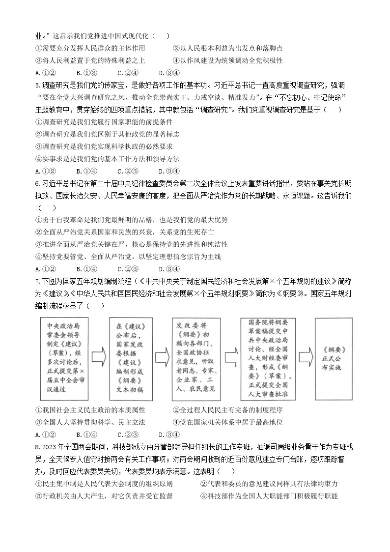 2024河南省多校高一下学期4月期中联考试题政治含答案02