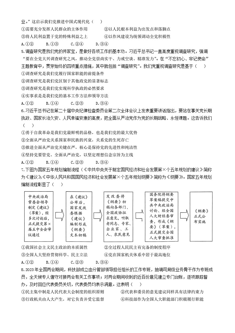 2024河南省多校高一下学期4月期中联考试题政治含答案第2页
