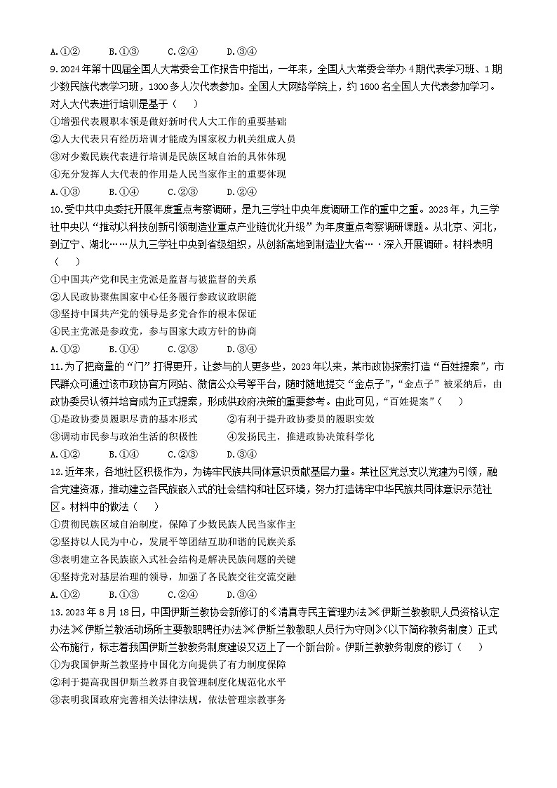 2024河南省多校高一下学期4月期中联考试题政治含答案第3页