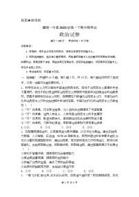 2024南充嘉陵一中高一下学期期中考试政治含答案