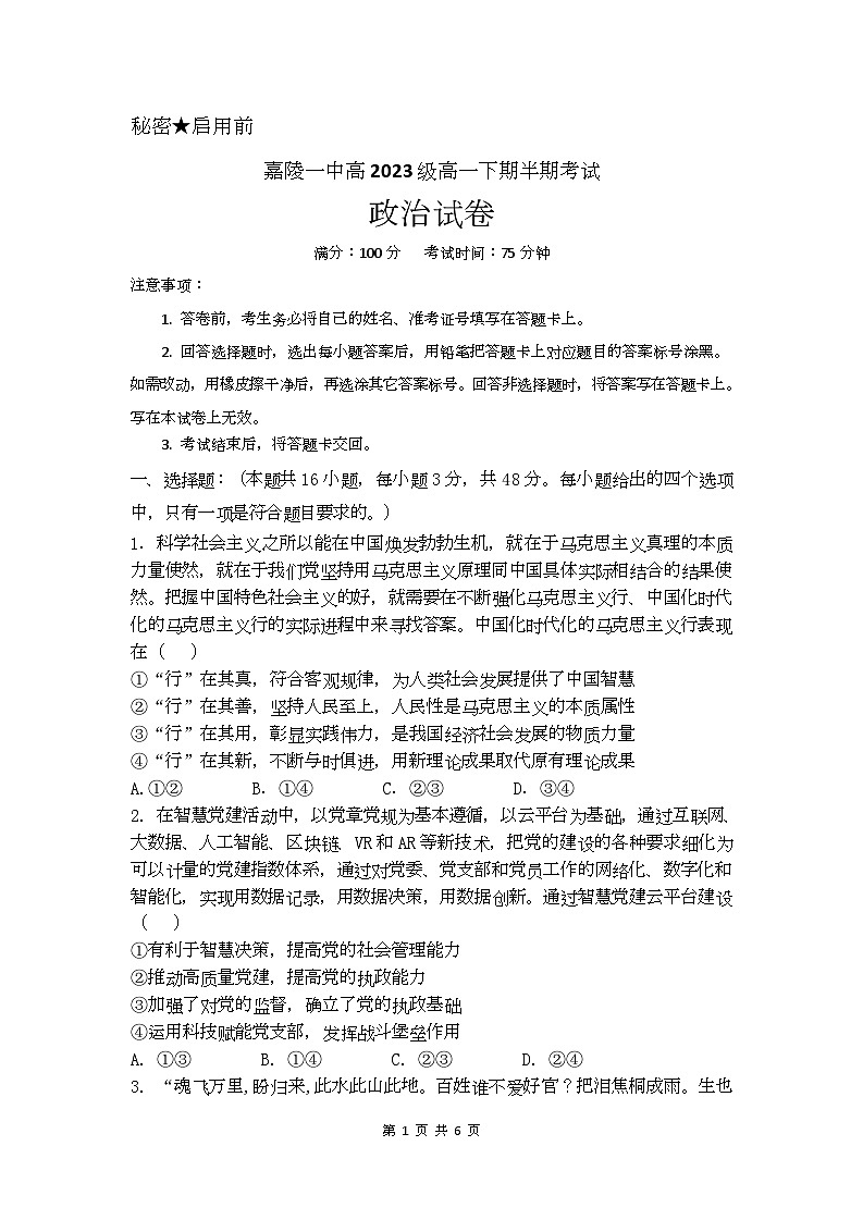 政治试卷第1页