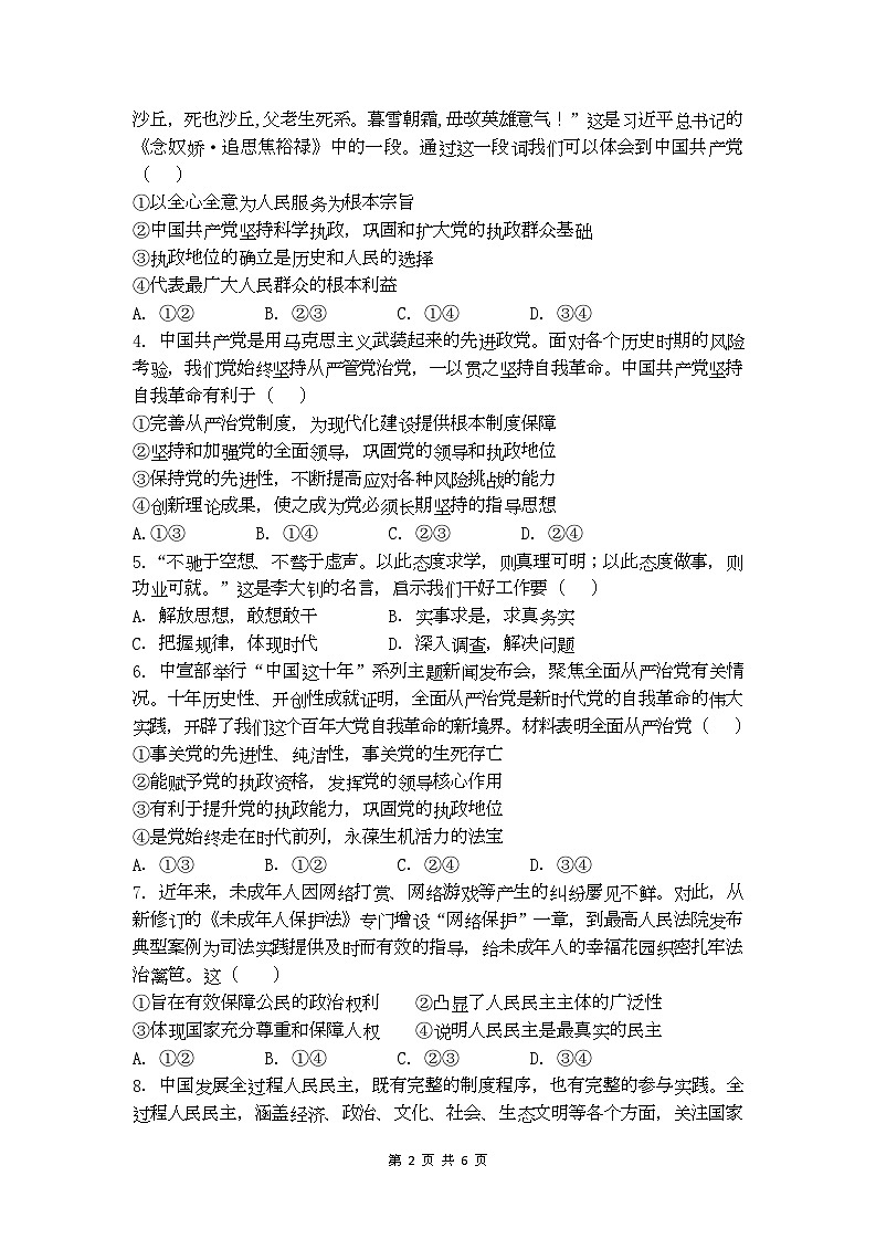 政治试卷第2页