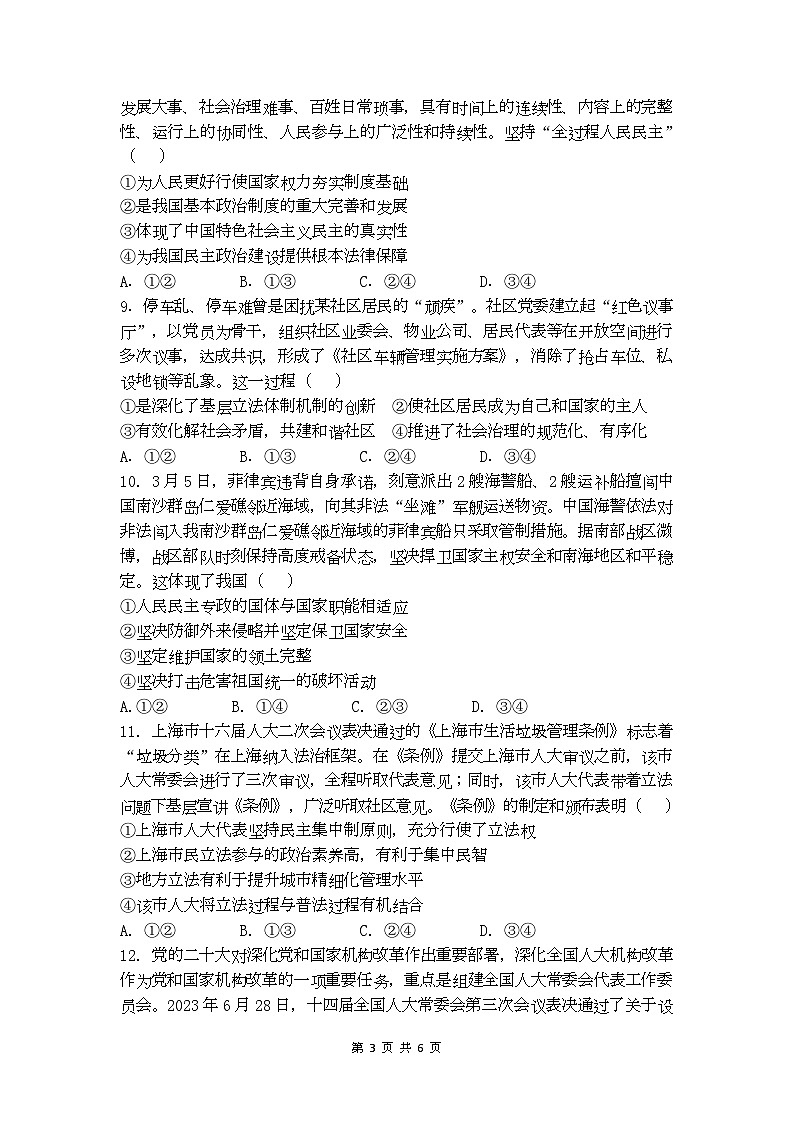 政治试卷第3页