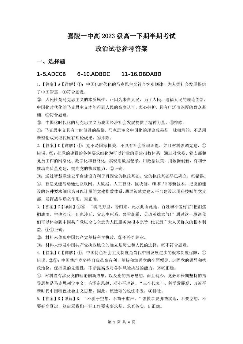 政治答案第1页