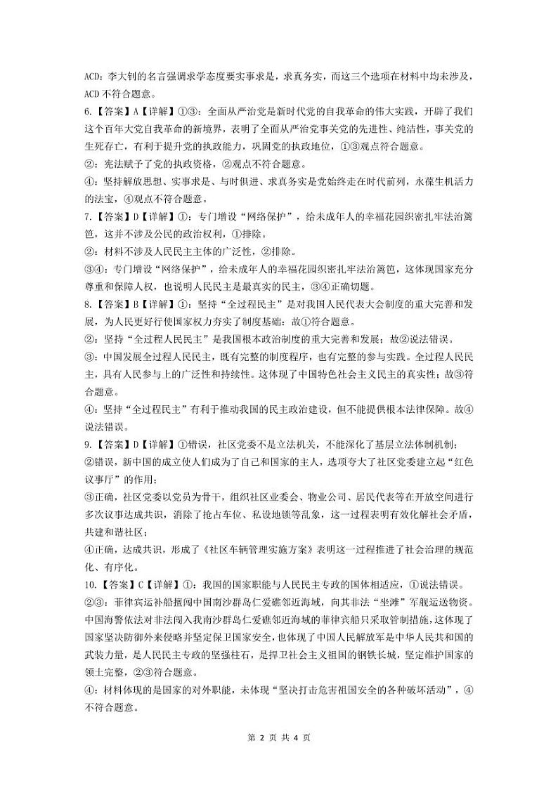 政治答案第2页