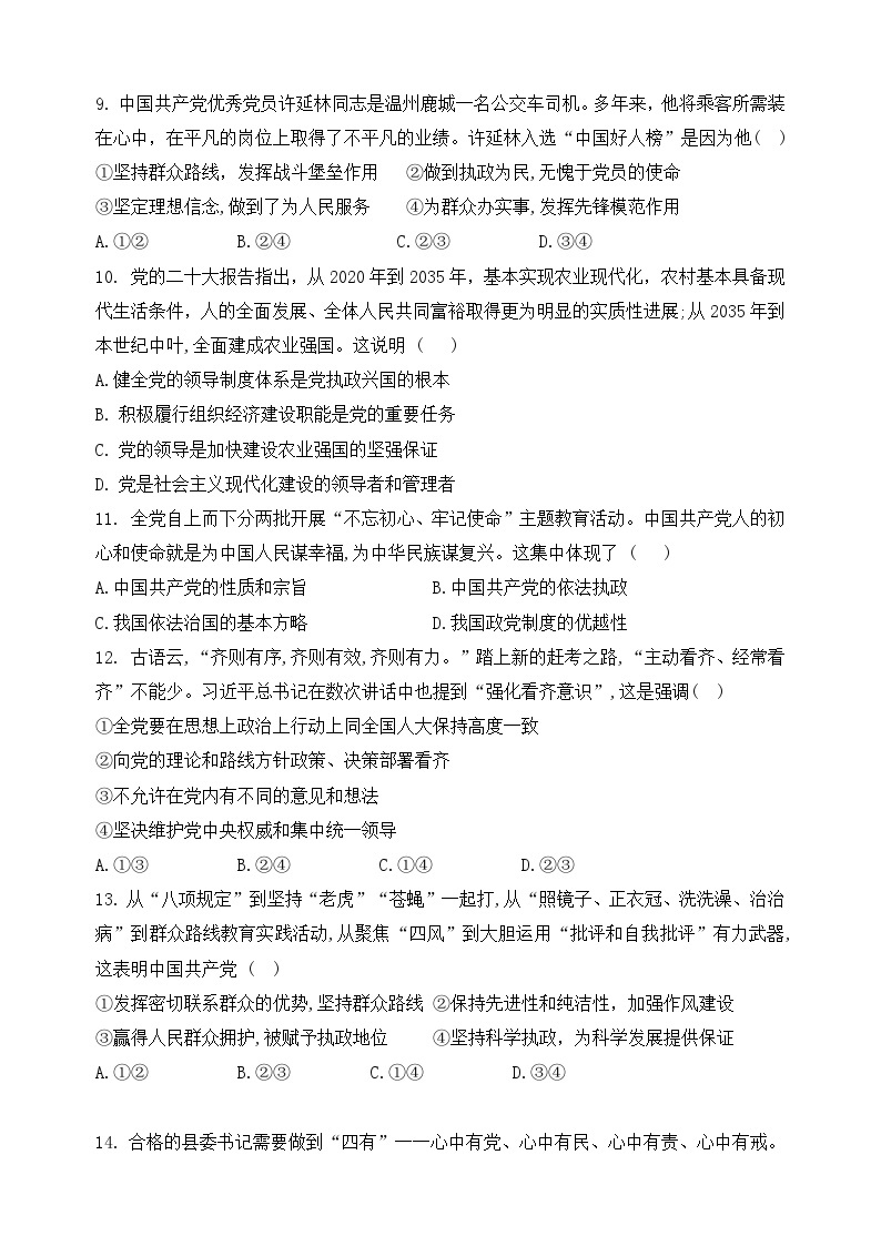 2024杭州西湖高级中学高一下学期4月期中考试政治含答案02