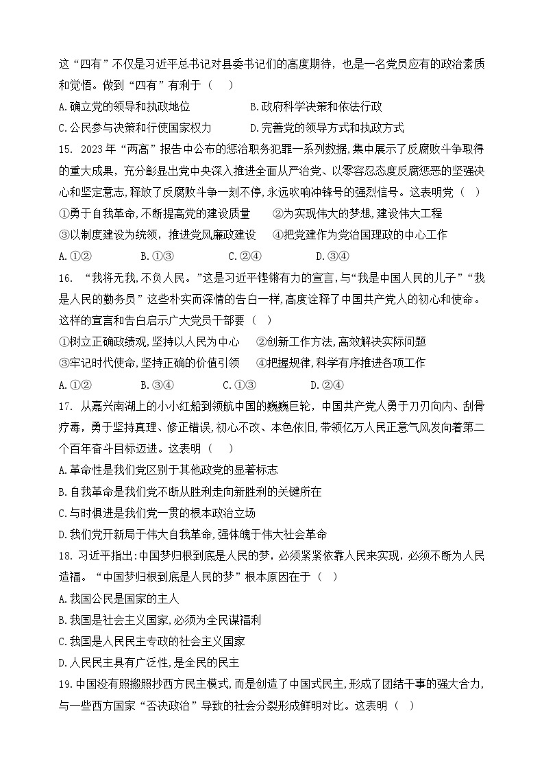 2024杭州西湖高级中学高一下学期4月期中考试政治含答案03