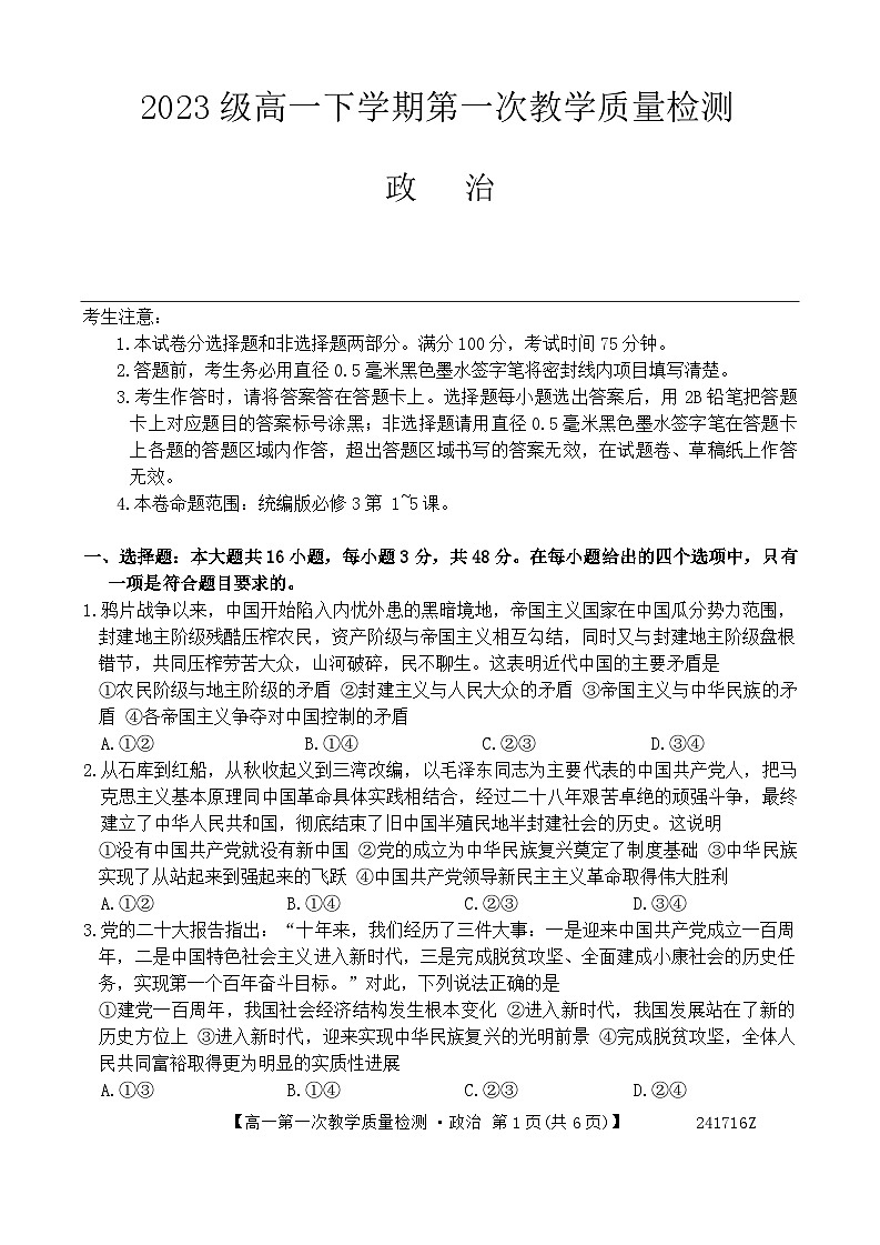 2024阜阳高一下学期4月月考试题政治含解析01