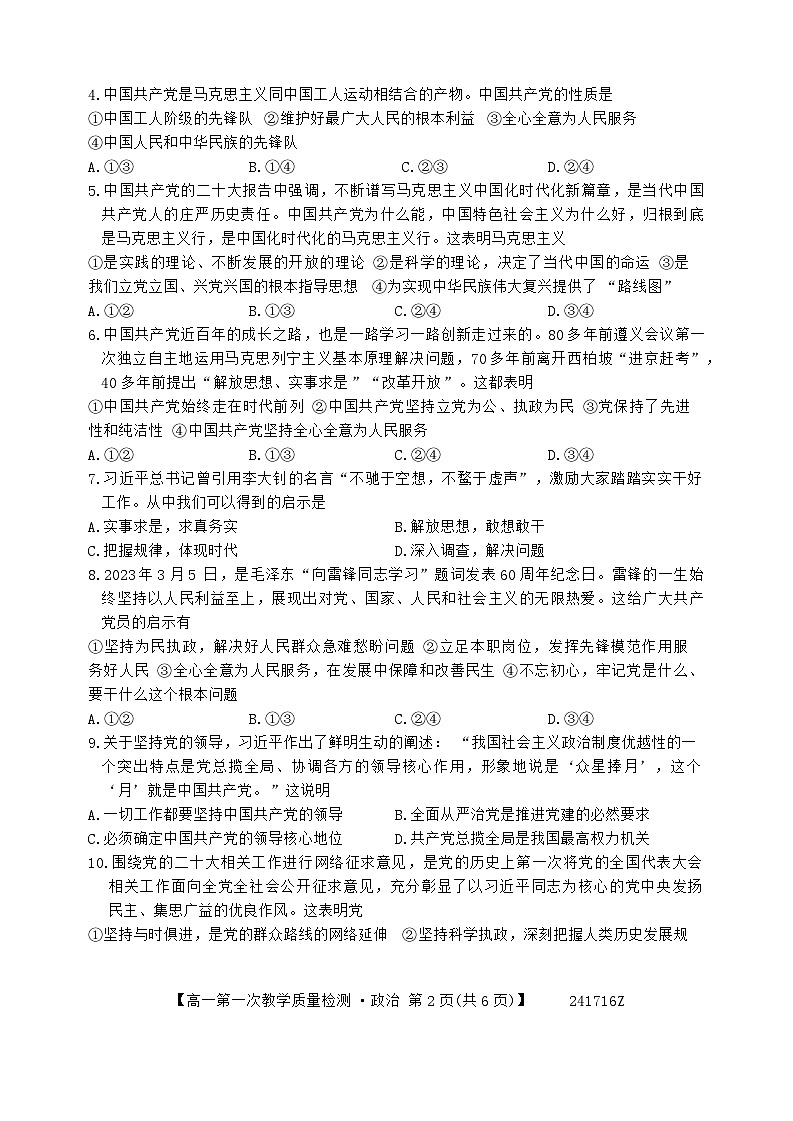 2024阜阳高一下学期4月月考试题政治含解析02