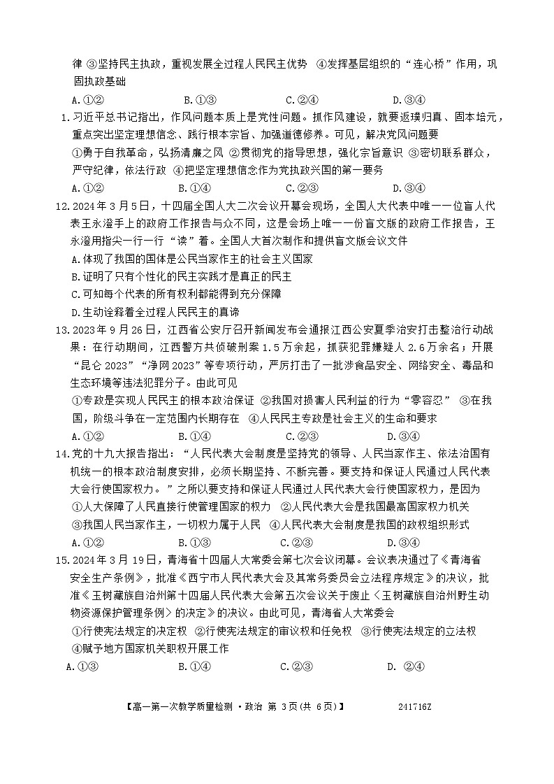 2024阜阳高一下学期4月月考试题政治含解析03