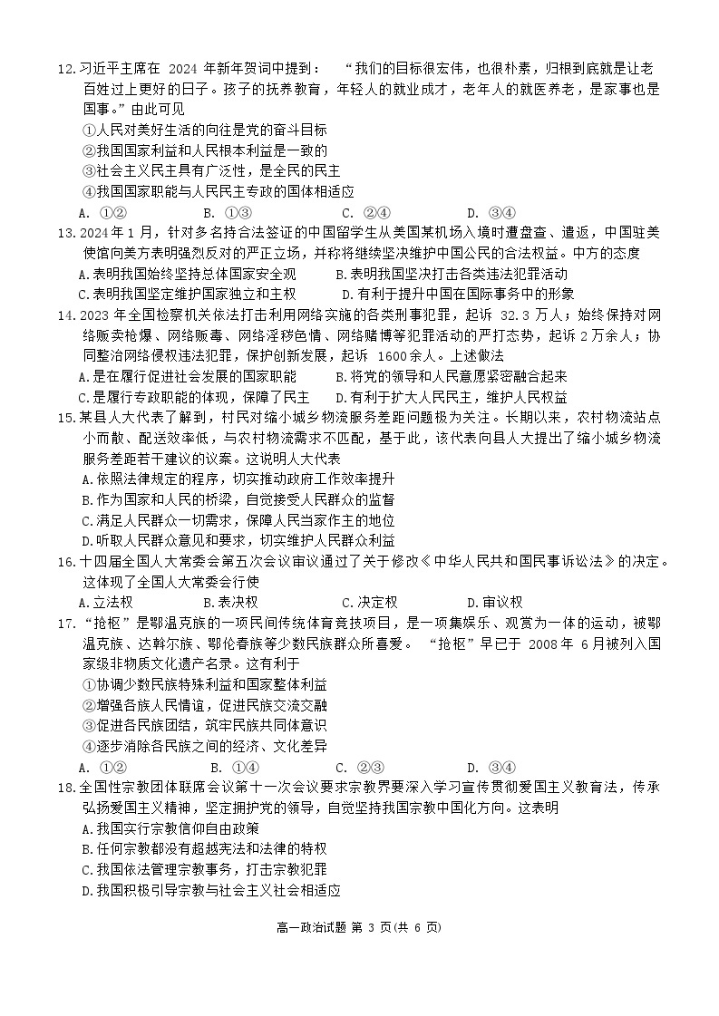2024浙江省91高中联盟高一下学期4月期中考试政治含答案03