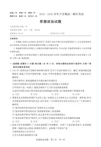 2024襄阳鄂北六校联考高一下学期4月期中考试政治PDF版含解析