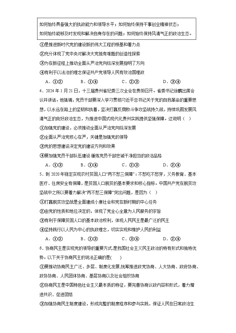 2024安庆二中高一下学期期中政治试题含答案02