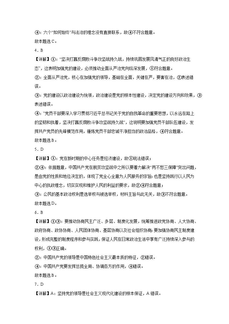 2024安庆二中高一下学期期中政治试题含答案02