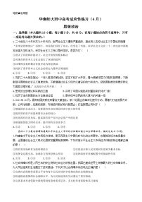 广东省华南师范大学附属中学2023-2024学年高三下学期4月月考政治试题