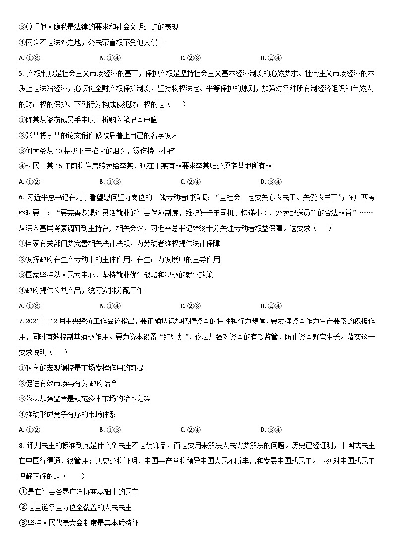 2024届吉林省通化市梅河口市第五中学高三二模政治试题02