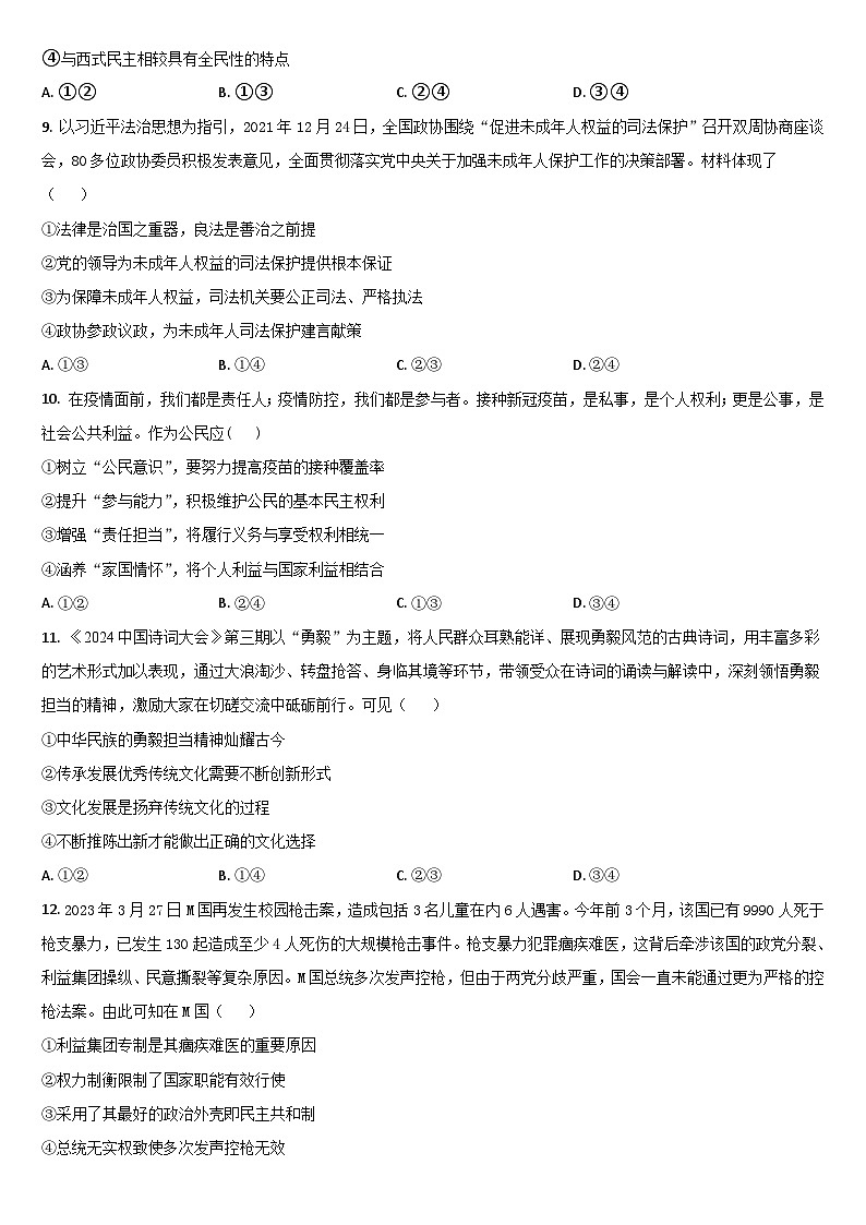 2024届吉林省通化市梅河口市第五中学高三二模政治试题03