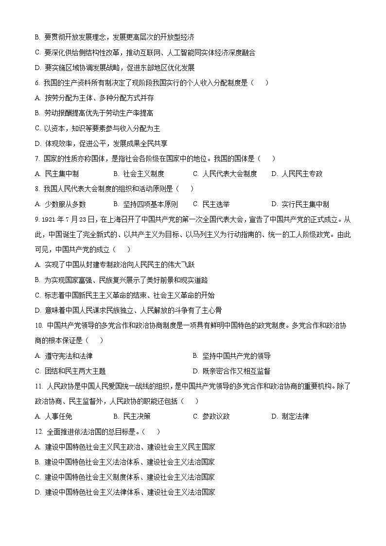 广东省深圳市高级中学2023-2024学年高一下学期期中考试政治试题（原卷版+解析版）02
