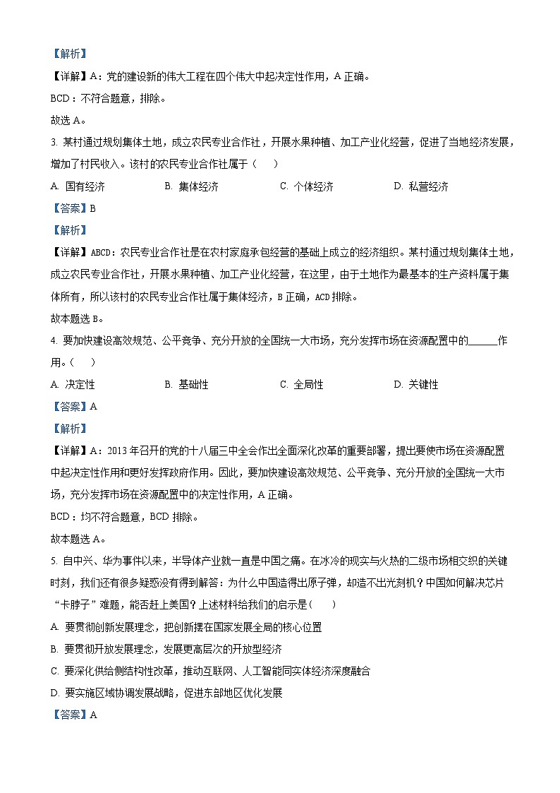 广东省深圳市高级中学2023-2024学年高一下学期期中考试政治试题（原卷版+解析版）02