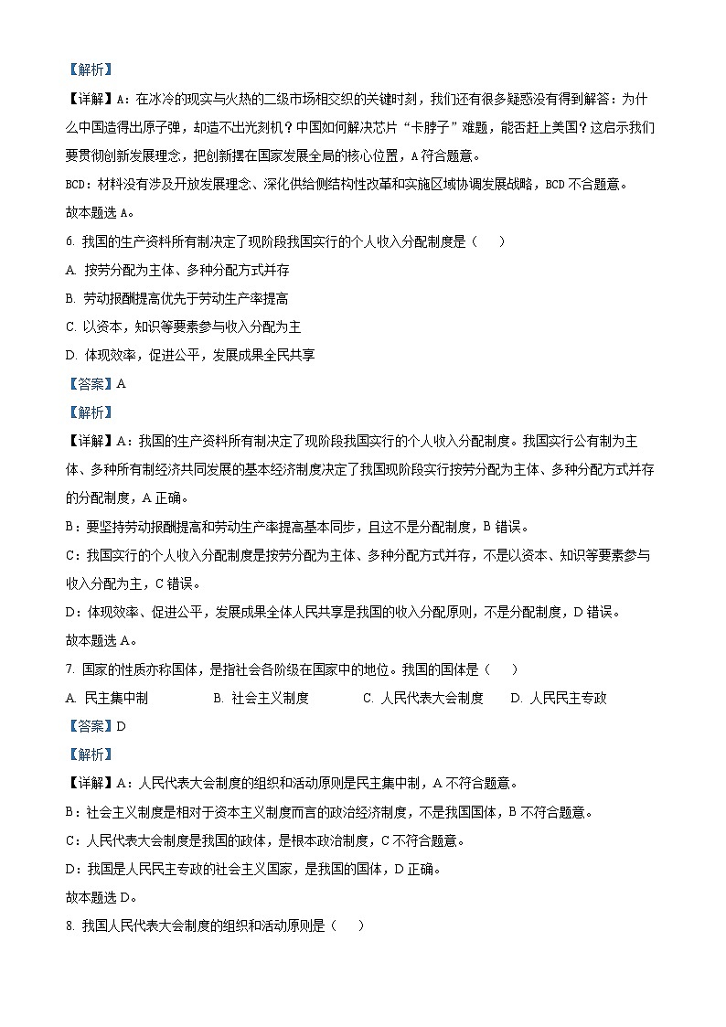 广东省深圳市高级中学2023-2024学年高一下学期期中考试政治试题（原卷版+解析版）03