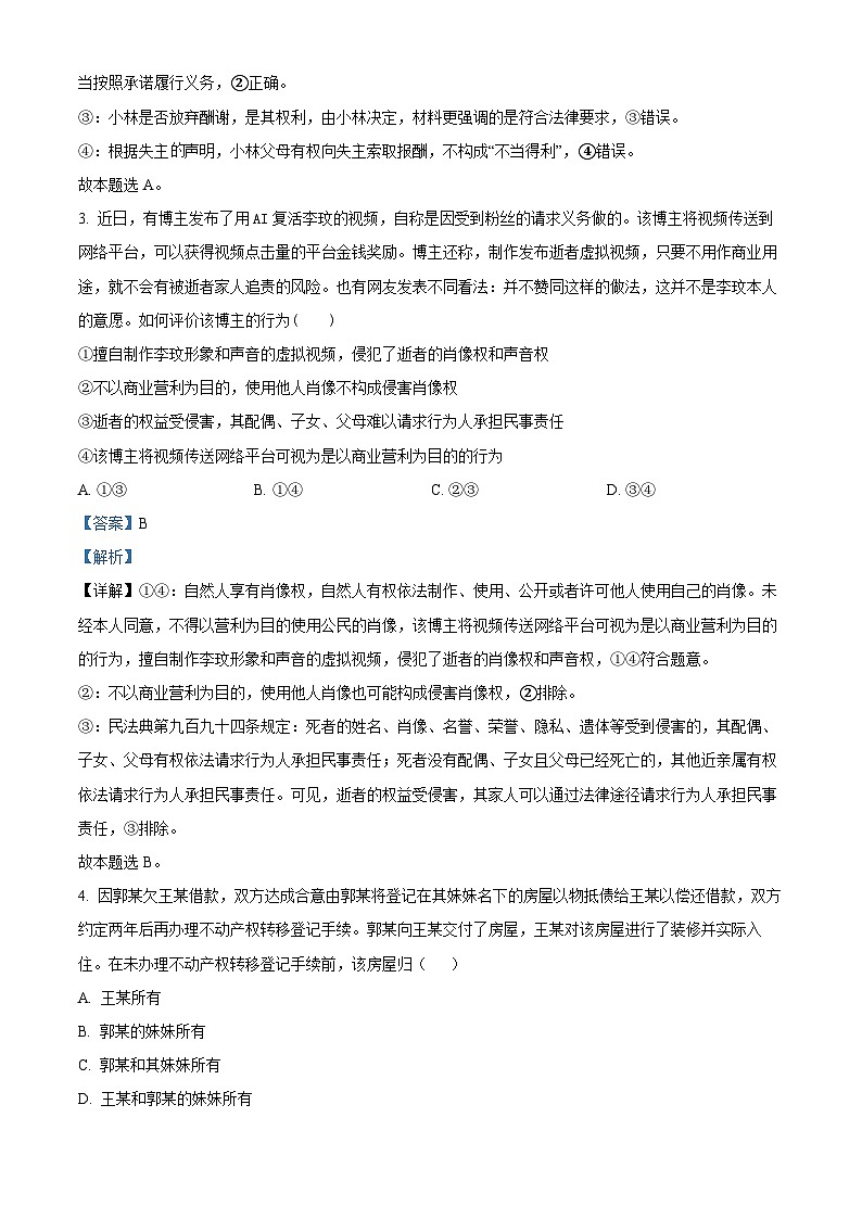 湖北省仙桃市田家炳实验高级中学2023-2024学年高二下学期期中考试政治试题（原卷版+解析版）02
