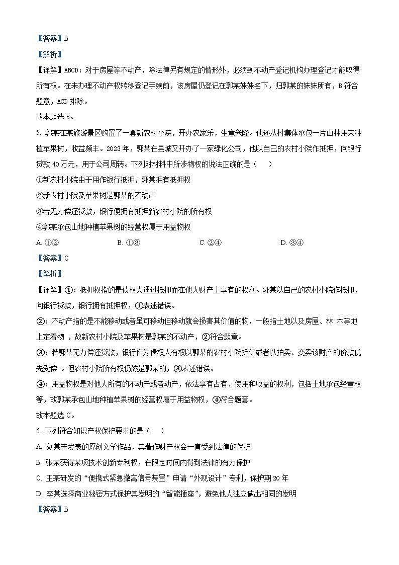 湖北省仙桃市田家炳实验高级中学2023-2024学年高二下学期期中考试政治试题（原卷版+解析版）03
