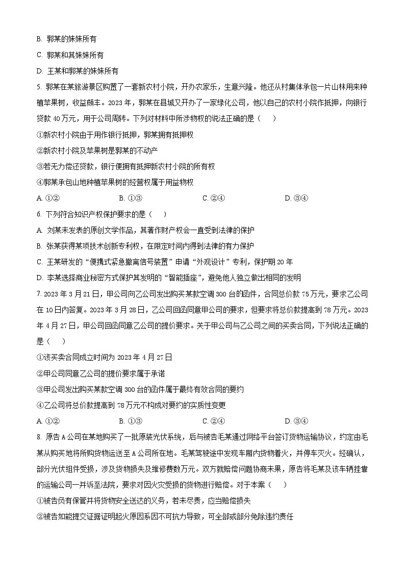 湖北省仙桃市田家炳实验高级中学2023-2024学年高二下学期期中考试政治试题（原卷版+解析版）02
