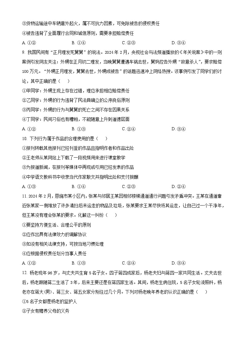 湖北省仙桃市田家炳实验高级中学2023-2024学年高二下学期期中考试政治试题（原卷版+解析版）03