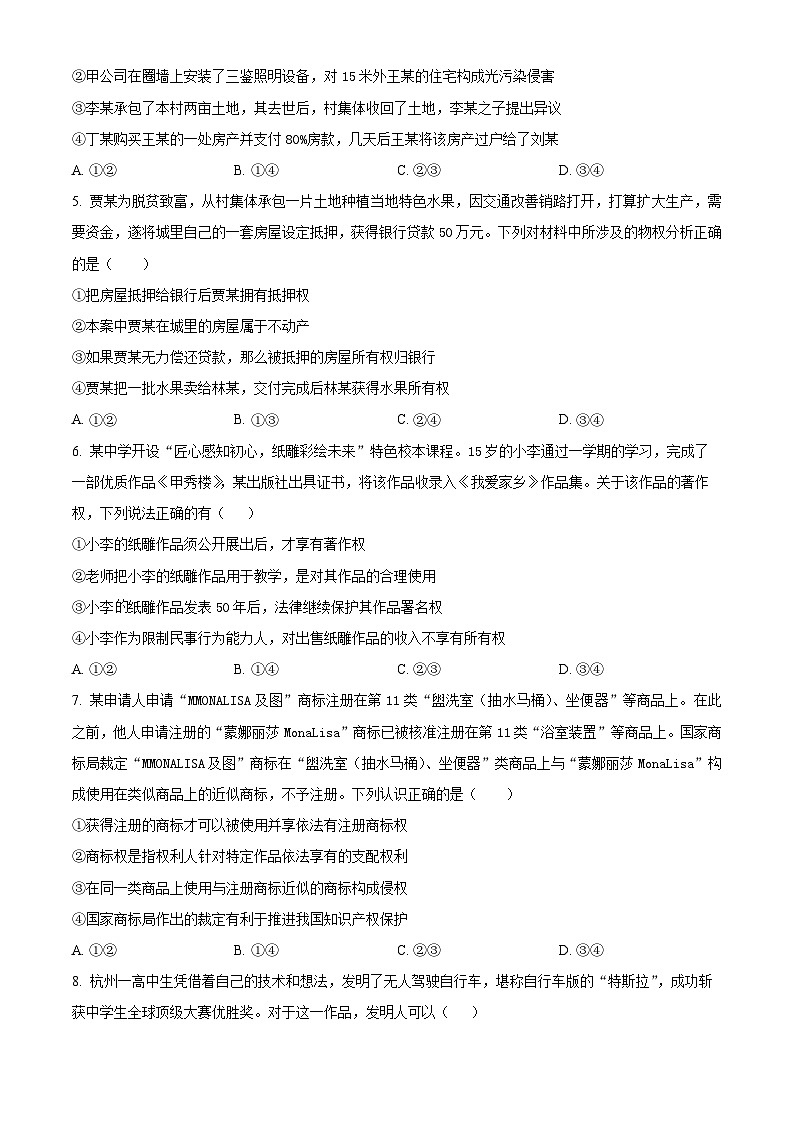 黑龙江省大庆市实验中学实验二部2023-2024学年高二下学期期中考试政治试题（原卷版+解析版）02
