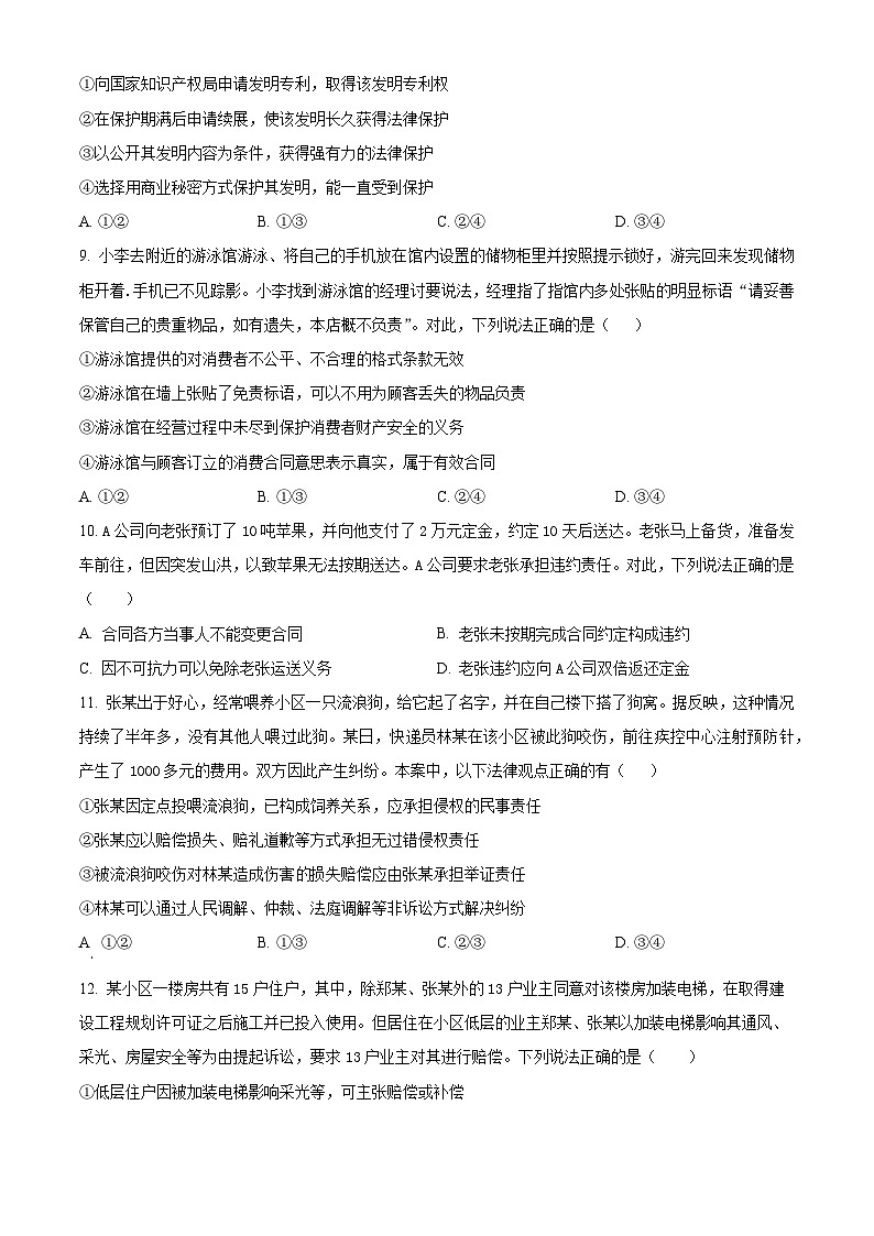 黑龙江省大庆市实验中学实验二部2023-2024学年高二下学期期中考试政治试题（原卷版+解析版）03