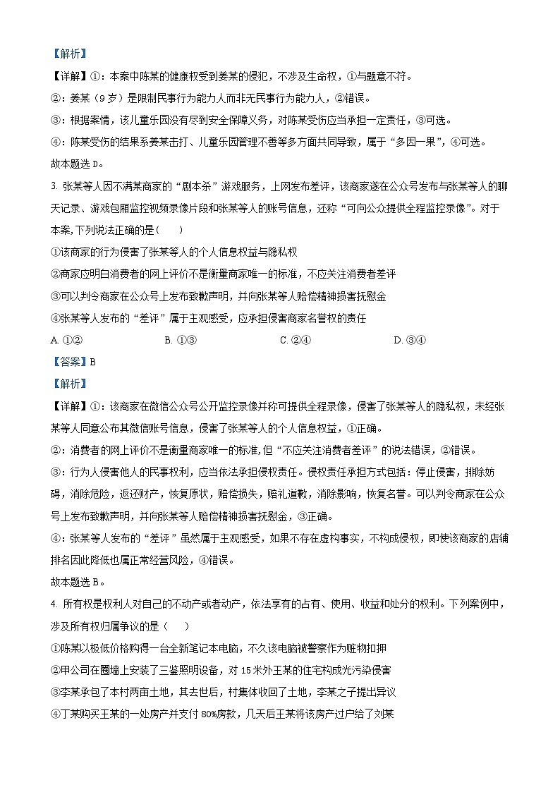黑龙江省大庆市实验中学实验二部2023-2024学年高二下学期期中考试政治试题（原卷版+解析版）02