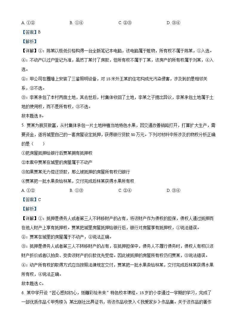 黑龙江省大庆市实验中学实验二部2023-2024学年高二下学期期中考试政治试题（原卷版+解析版）03