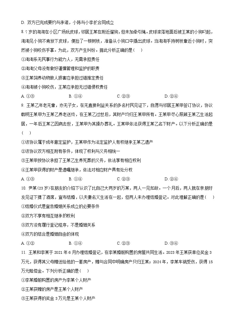河南省郑州市十校2023-2024学年高二下学期期中联考政治试卷（原卷版+解析版）03