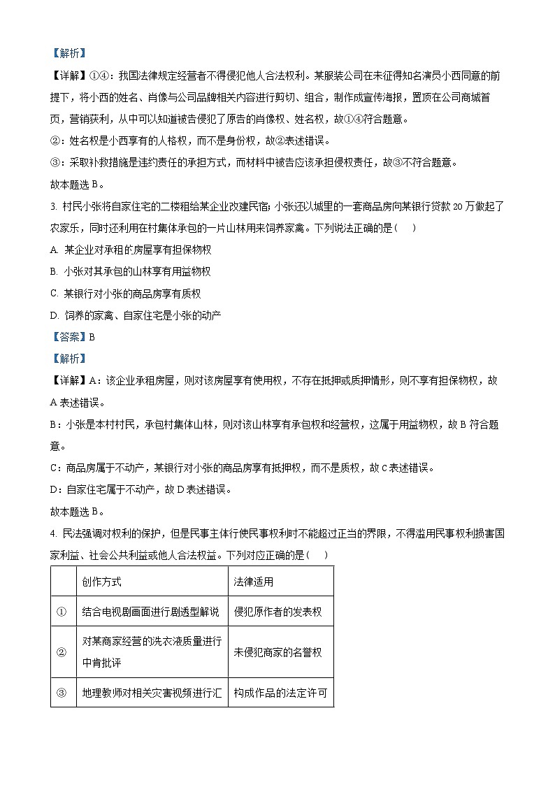 河南省郑州市十校2023-2024学年高二下学期期中联考政治试卷（原卷版+解析版）02
