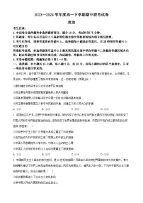 河南省商丘市2023-2024学年高一下学期期中考试政治试题（B卷）（原卷版+解析版）