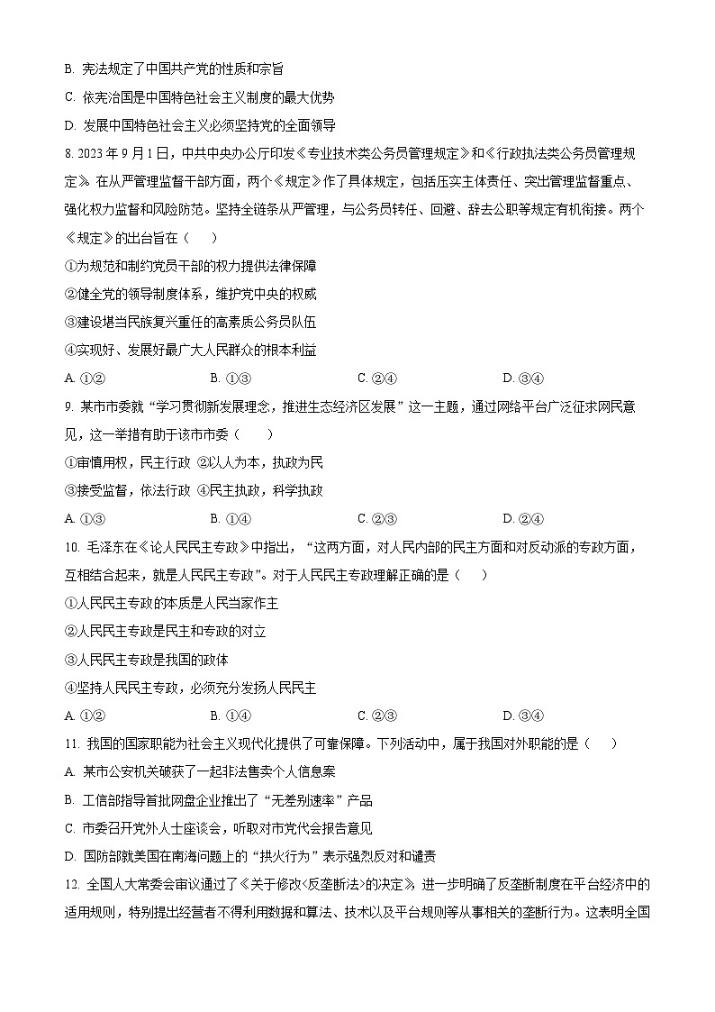 河南省商丘市2023-2024学年高一下学期期中考试政治试题（B卷）（原卷版+解析版）03