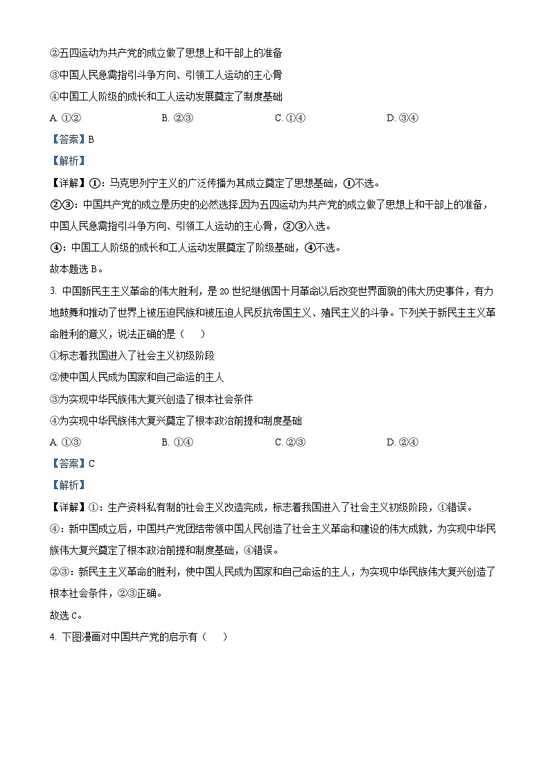 河南省商丘市2023-2024学年高一下学期期中考试政治试题（B卷）（原卷版+解析版）02